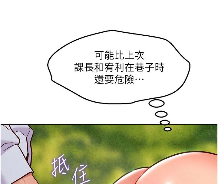 她們的最愛.ZIP第21話-共赴神秘任務