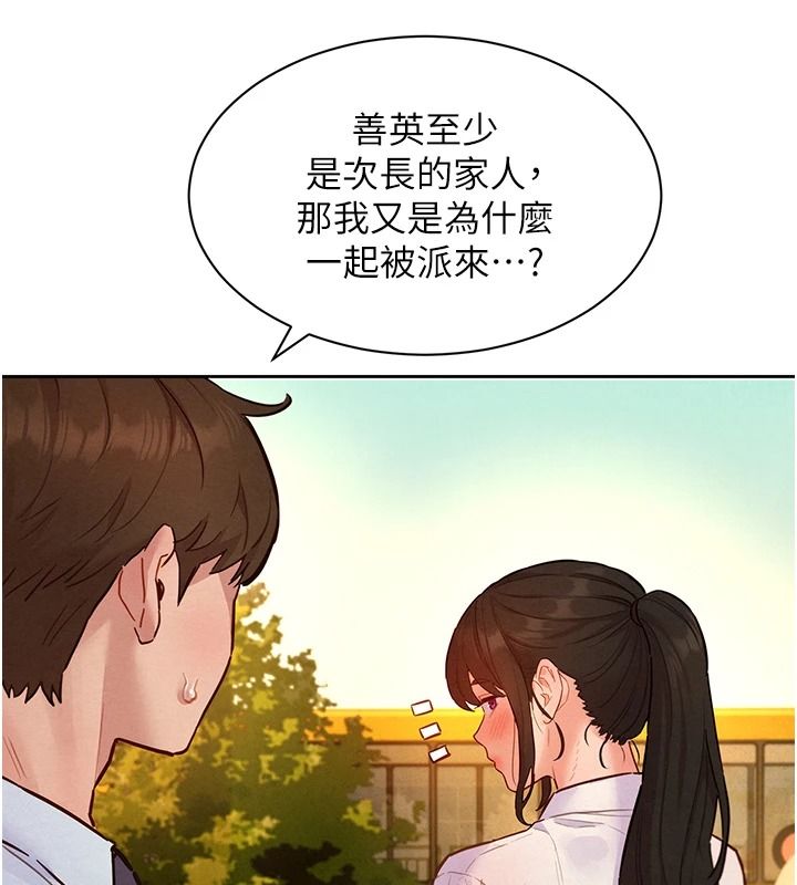 她们的最爱.ZIP第21話-共赴神秘任務