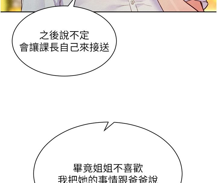 她们的最爱.ZIP第21話-共赴神秘任務