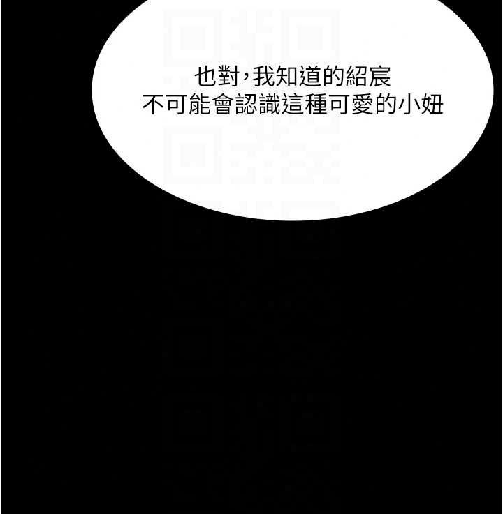 义父第34話-狼群中的小綿羊