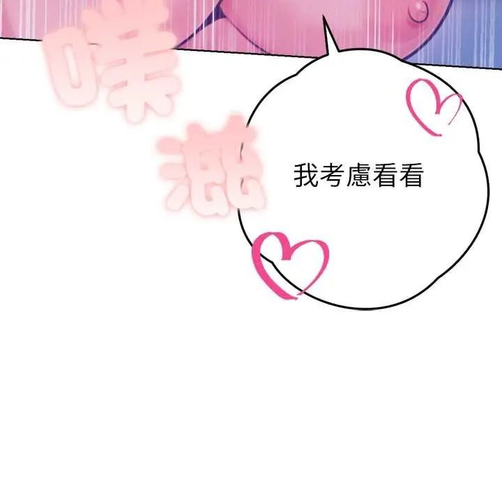不只是朋友第29話