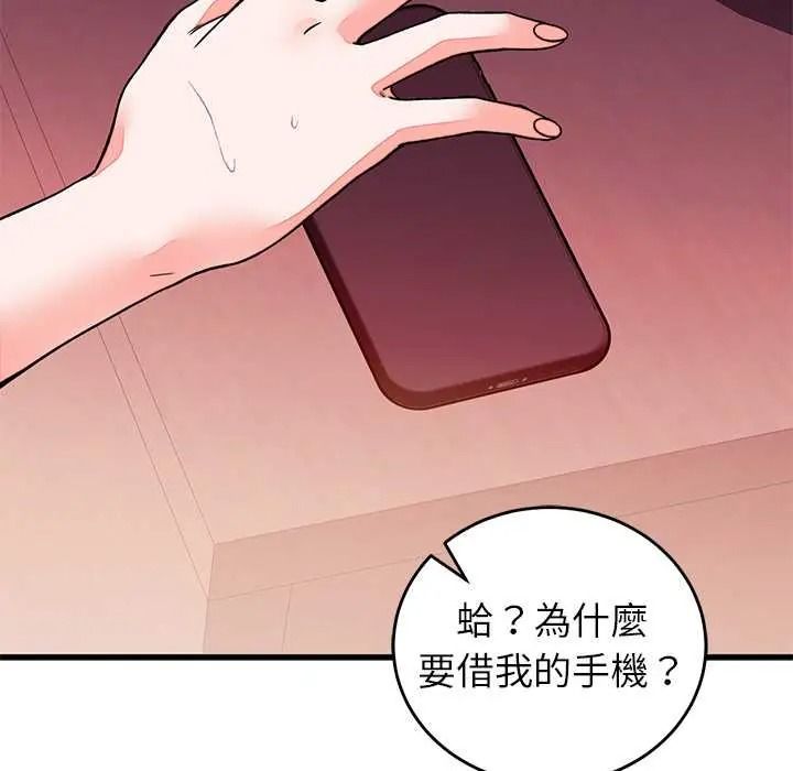 少爺的替身第68話