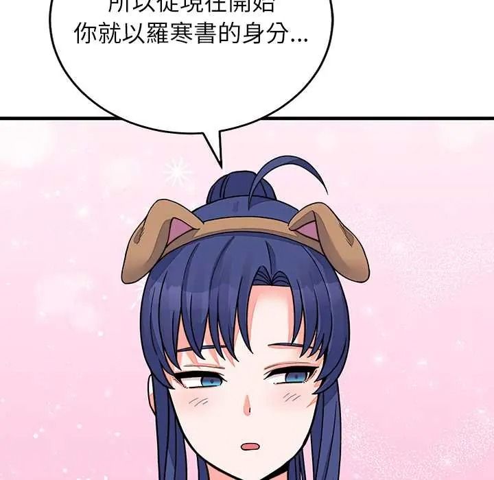 《少爷的替身》第68話