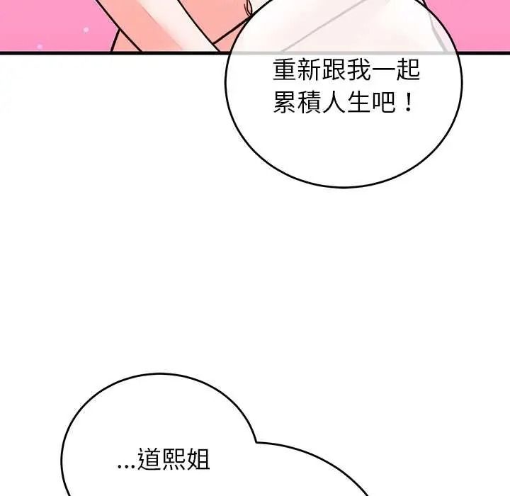 少爺的替身第68話