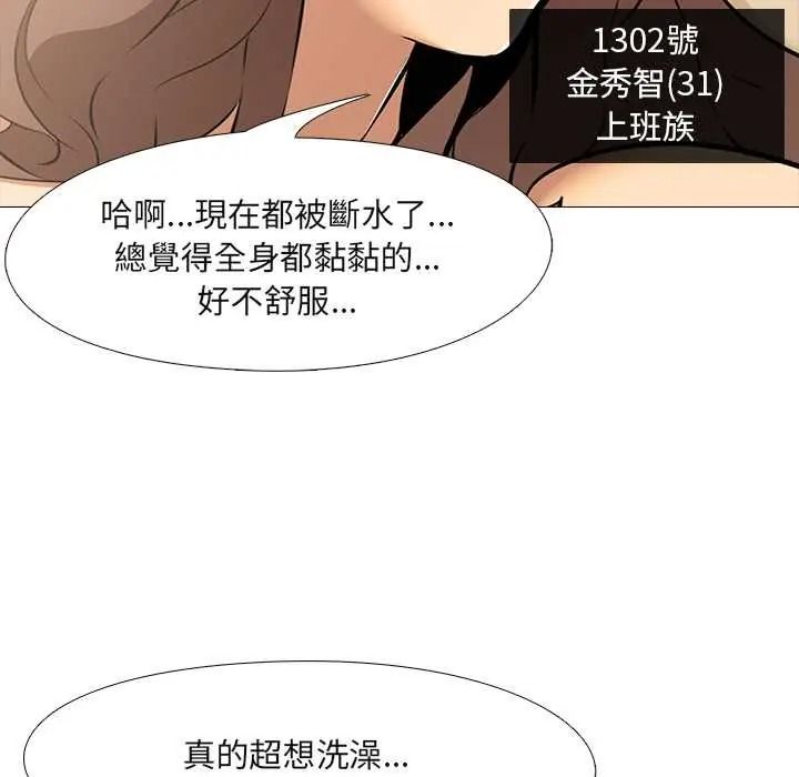 《公寓生存游戏》第12話