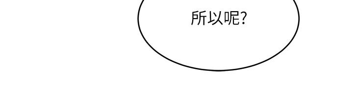《斯文坏猫猫》第16話-我只是想和你做愛