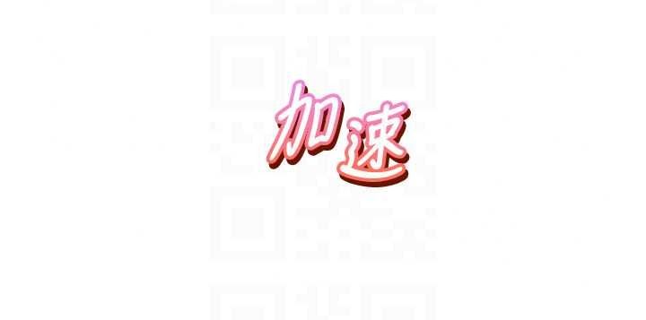 《斯文坏猫猫》第16話-我只是想和你做愛