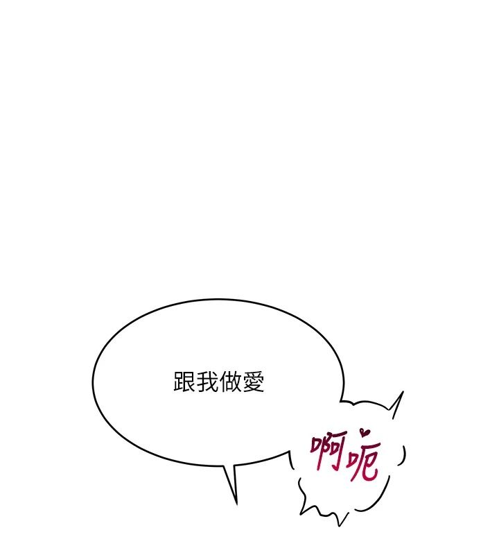 《斯文坏猫猫》第16話-我只是想和你做愛