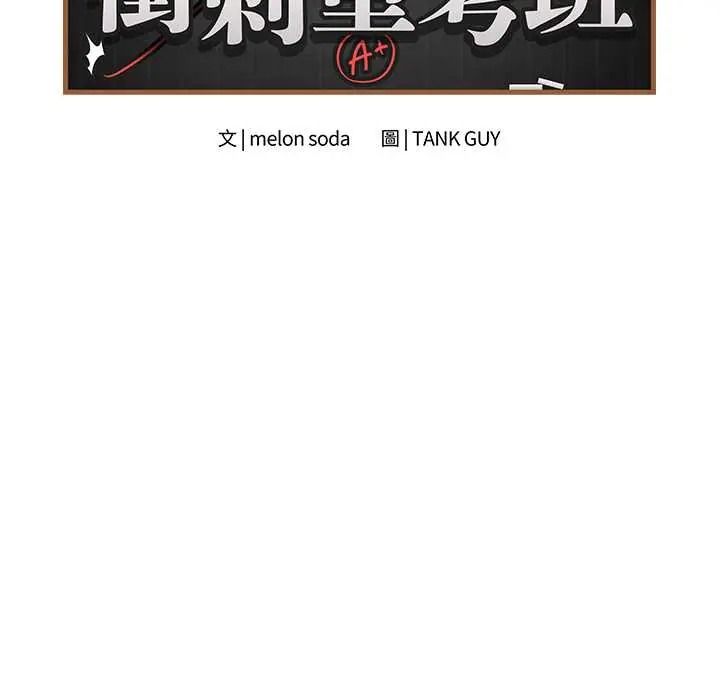 《最后的冲刺》第78話