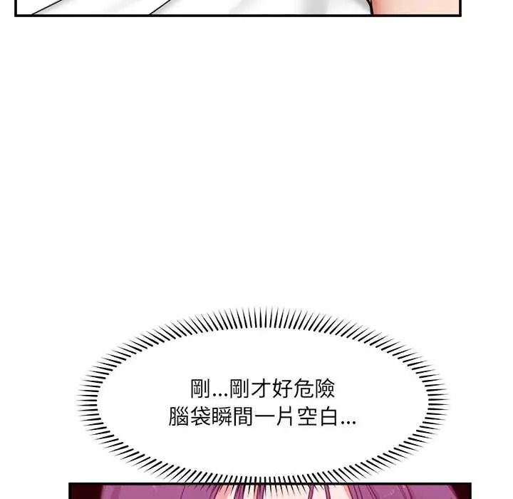 催眠手機第86話