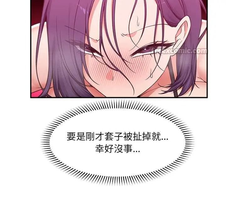 《催眠手机》第86話