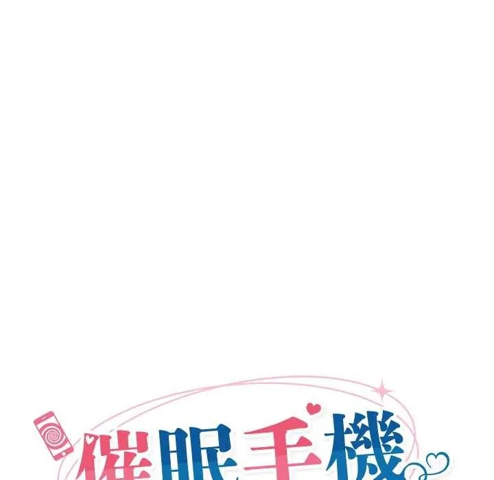 《催眠手机》第86話