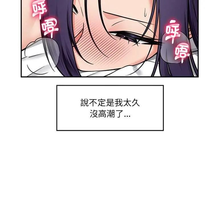 《催眠手机》第86話