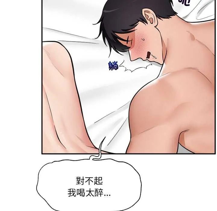 《催眠手机》第86話