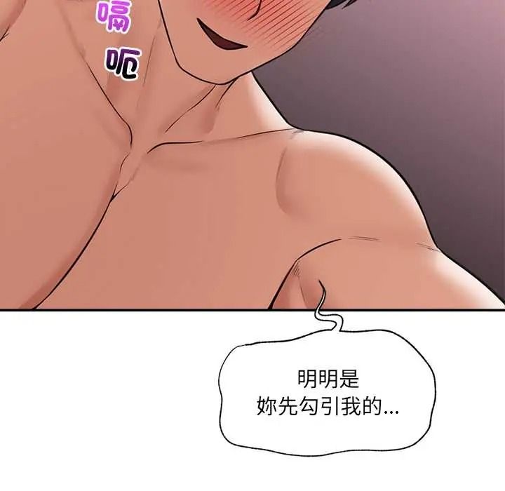 《催眠手机》第86話