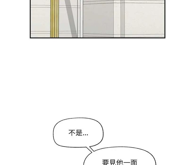 《催眠手机》第86話
