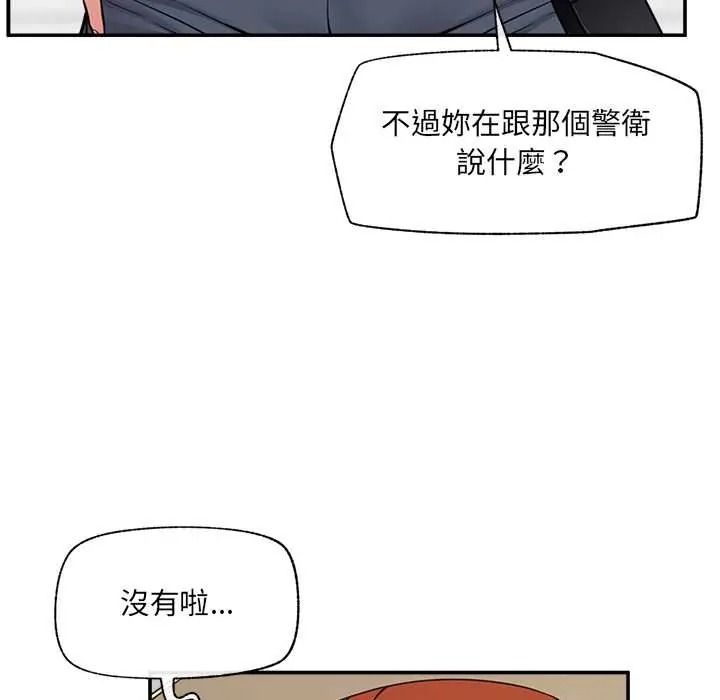《催眠手机》第86話