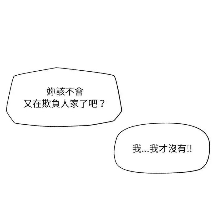 催眠手機第86話