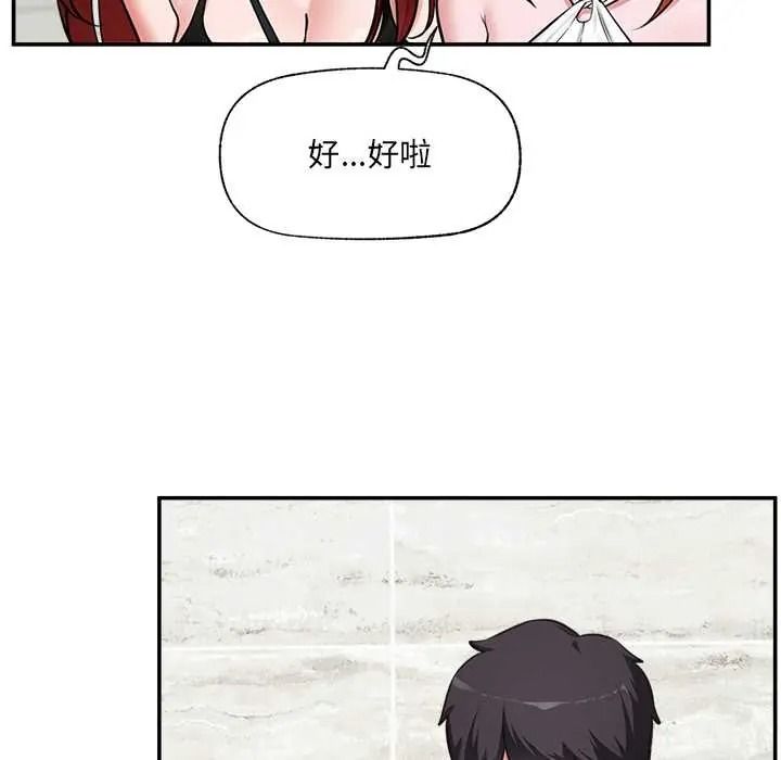 催眠手機第86話