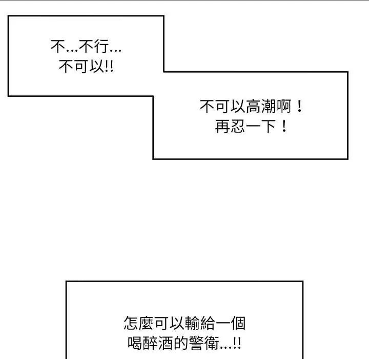 《催眠手机》第86話