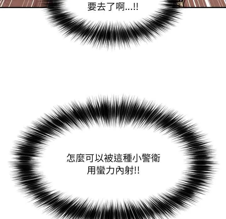 催眠手機第86話