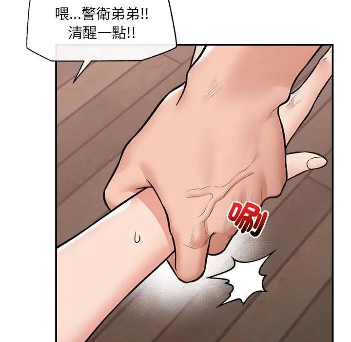 《催眠手机》第86話