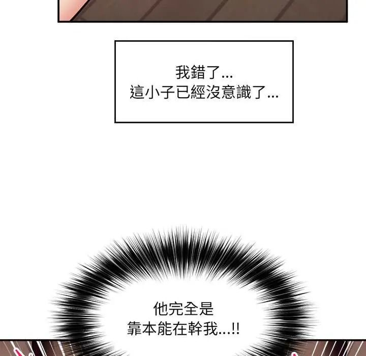 催眠手機第86話