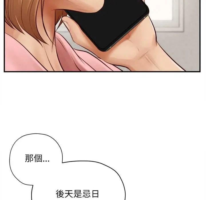 《无限轮回的一天》第26話