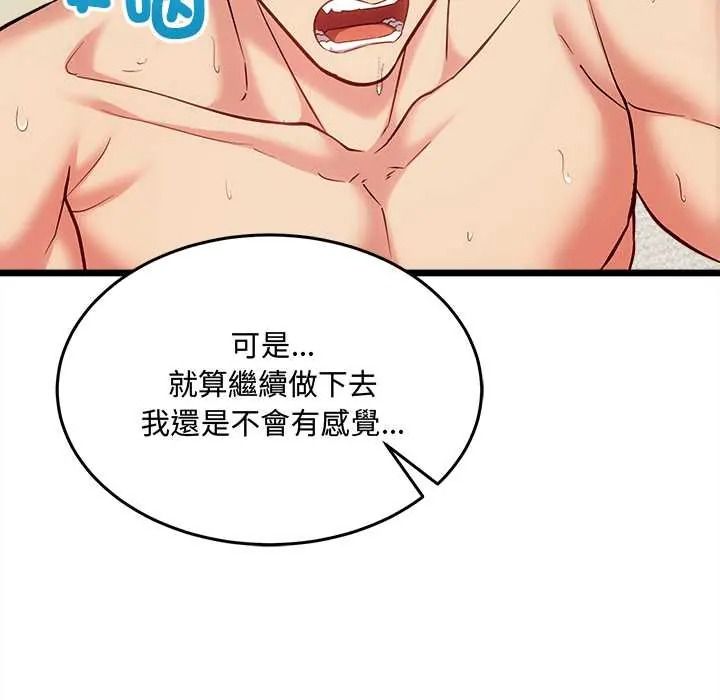 財富愛情二選一第24話