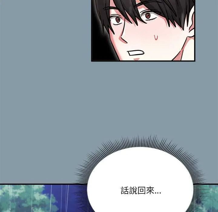《扑通扑通终极密码》第33話