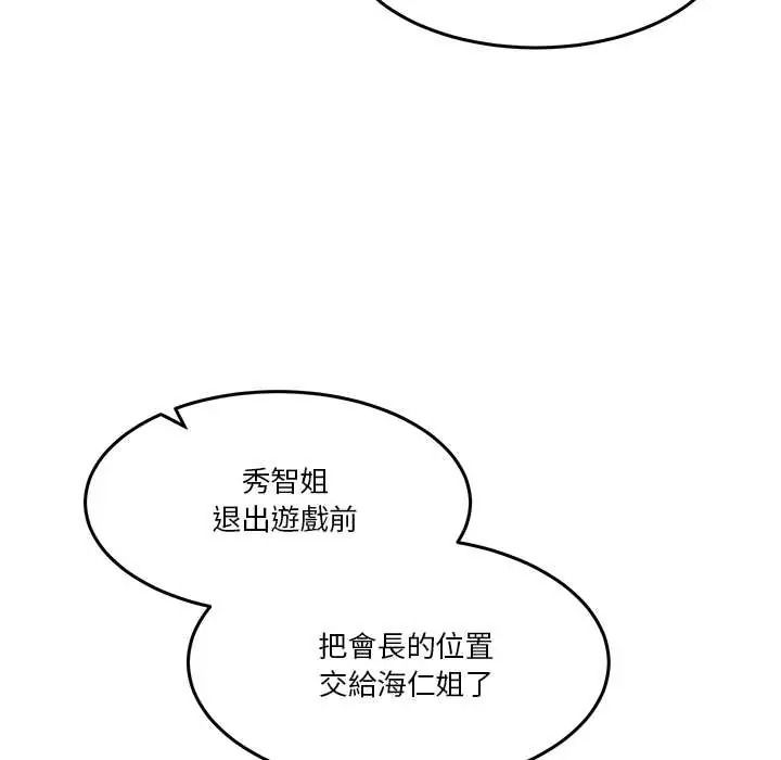 《男人止步》第72話