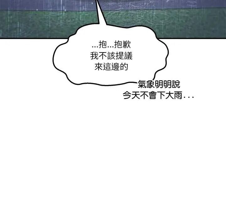 《男人止步》第72話