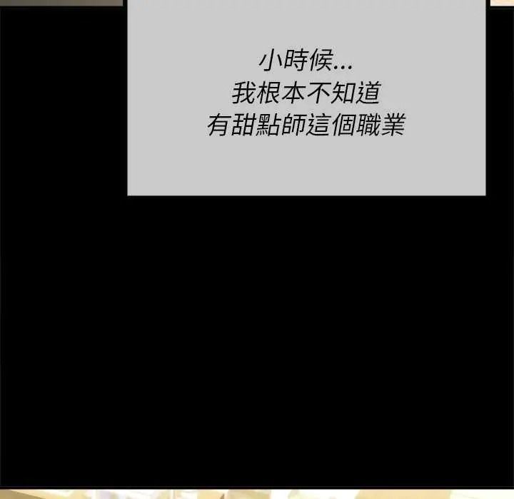 《不一样的甜点》第16話