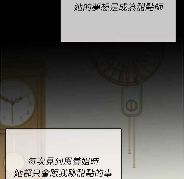 《不一样的甜点》第16話