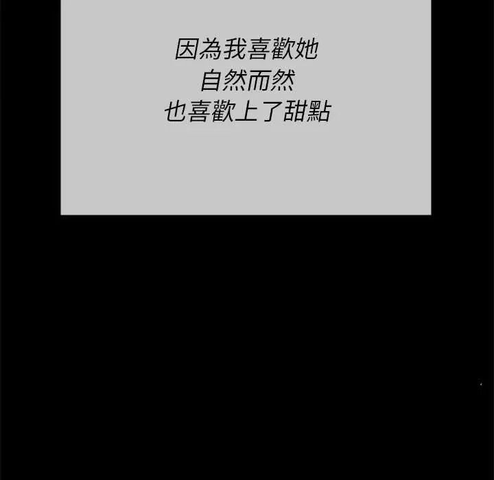 《不一样的甜点》第16話