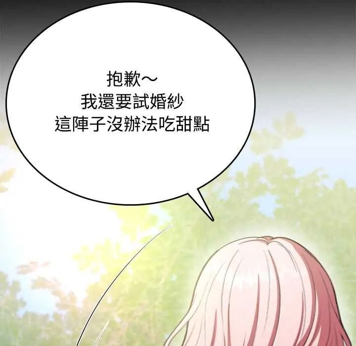 《不一样的甜点》第16話
