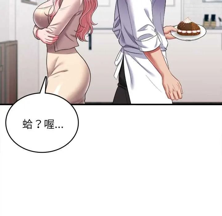 不一樣的甜點第16話