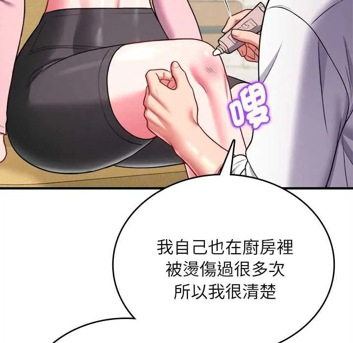 《不一样的甜点》第16話
