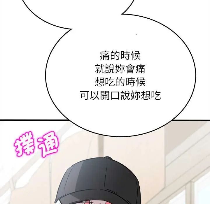 《不一样的甜点》第16話