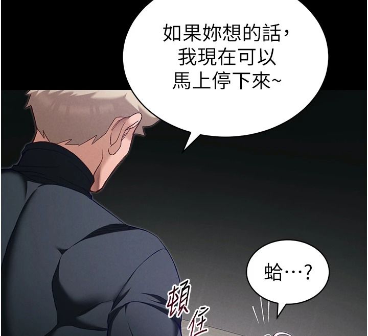 《太妹攻略指南》第65話-你妹妹我會負責的