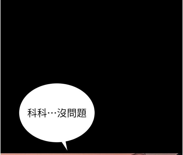 《太妹攻略指南》第65話-你妹妹我會負責的
