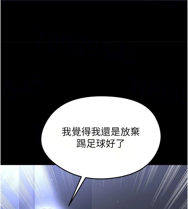 《足球型男脱单指南》第80話-美國產乳牛的滋味