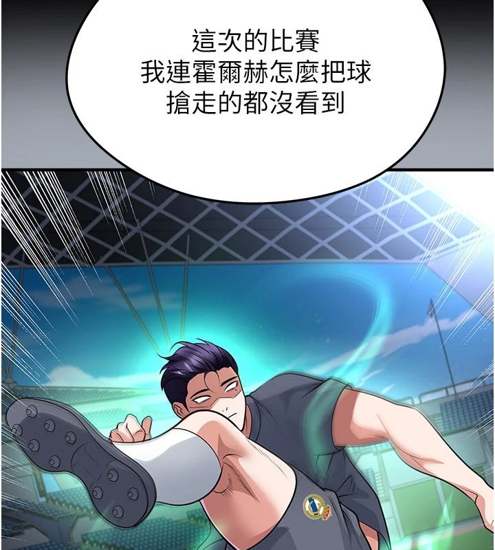 《足球型男脱单指南》第80話-美國產乳牛的滋味