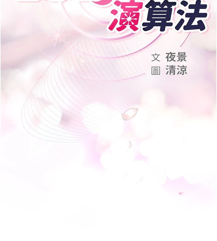 《理想型演算法》第13話-疑為清潔口交證據
