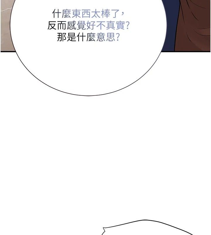 理想型演算法第13話-疑為清潔口交證據