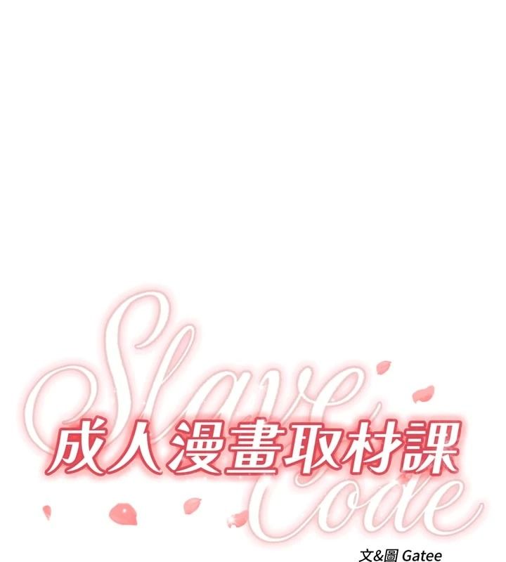 成人漫畫取材課第18話-給冠佑的全新考驗