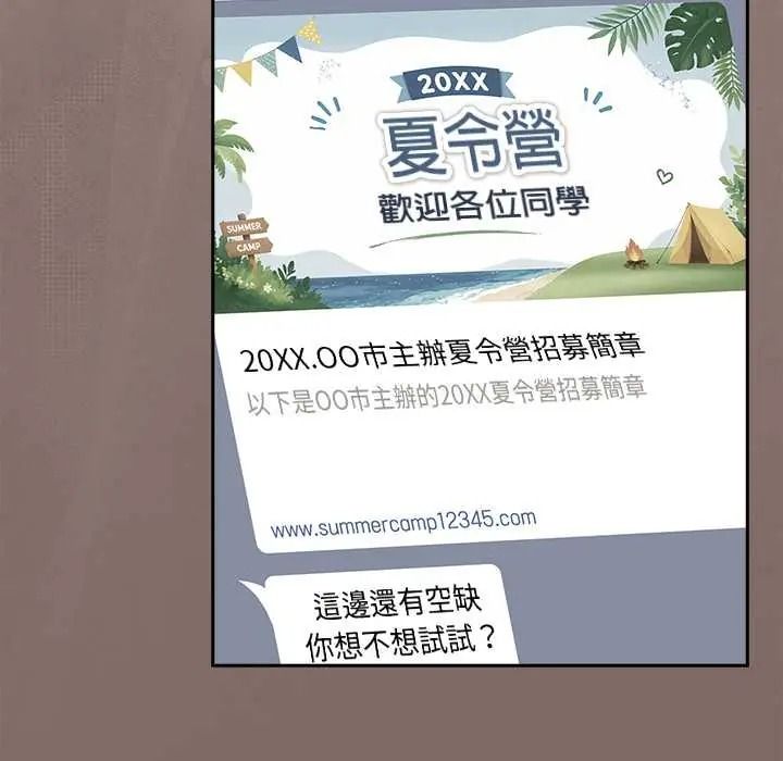 难忘的夏令营第1话