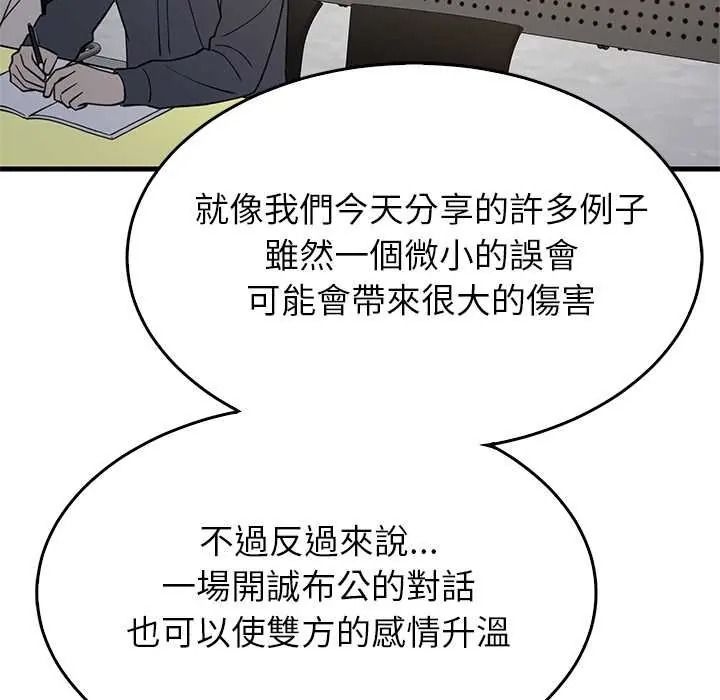 难缠姐妹偏要和我同居第111話
