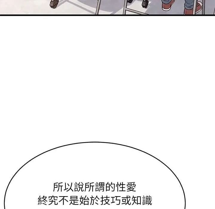 《难缠姐妹偏要和我同居》第111話