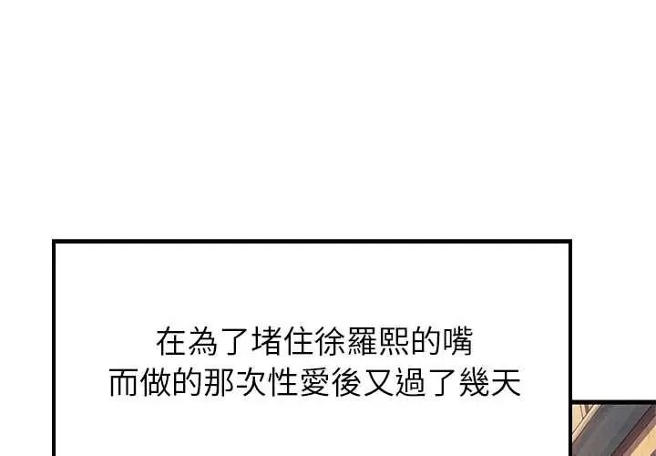 《难缠姐妹偏要和我同居》第111話